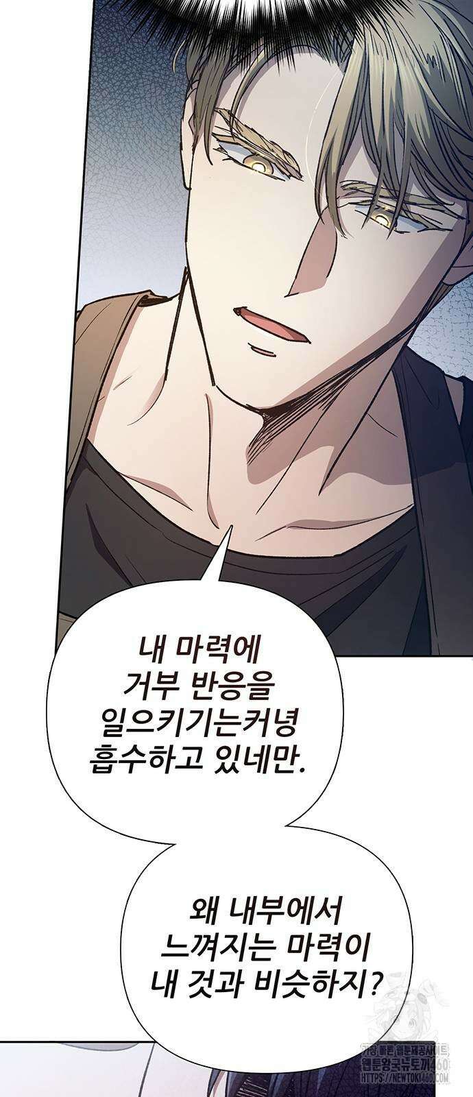 내가 키운 S급들 153화 10