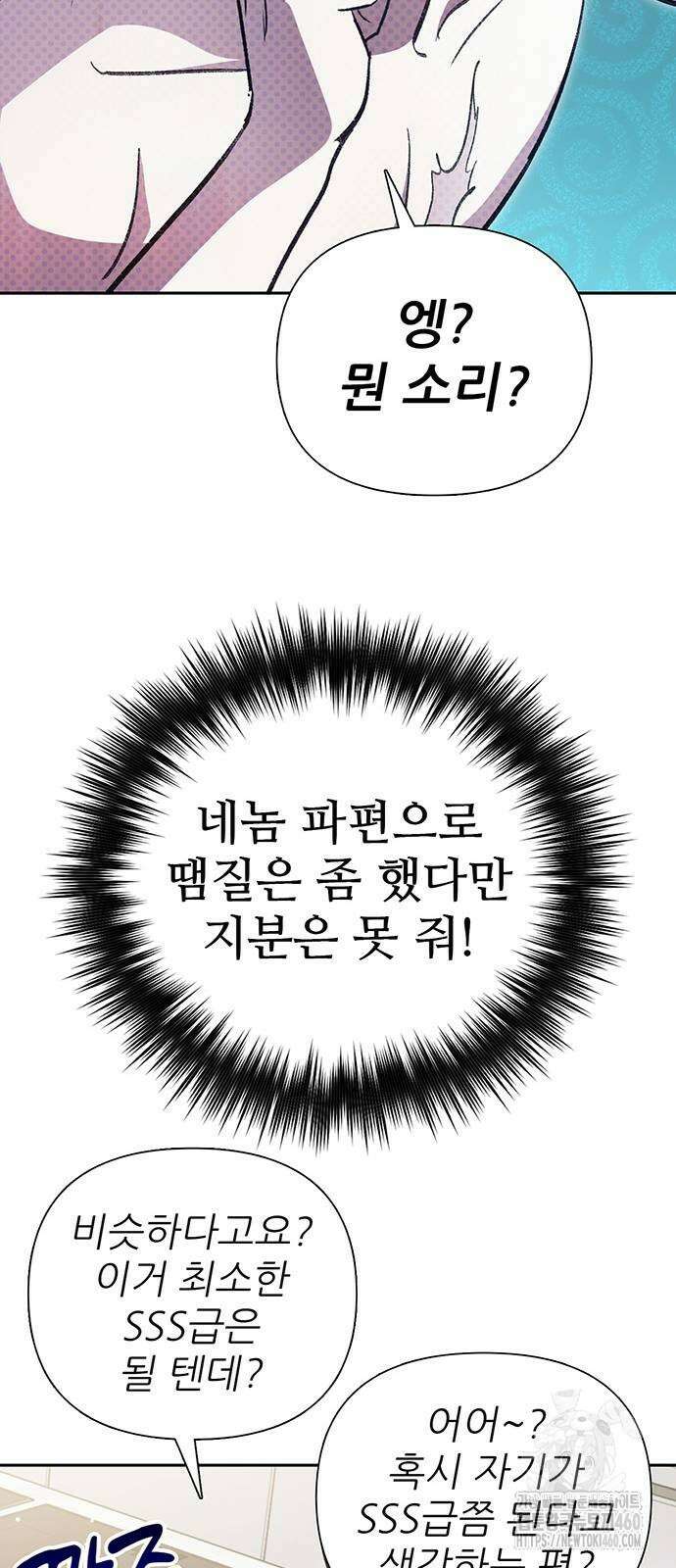 내가 키운 S급들 153화 12