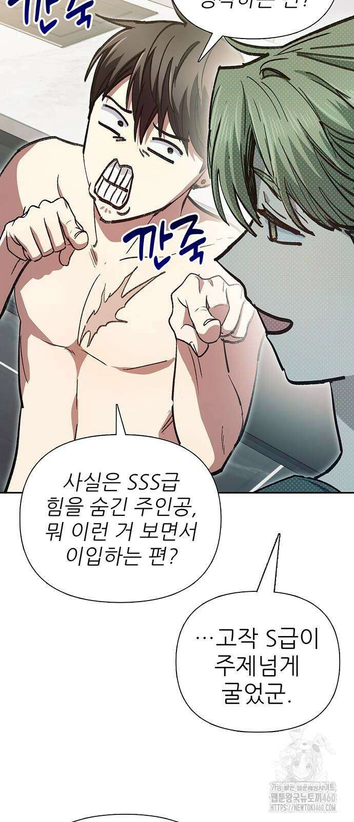 내가 키운 S급들 153화 13