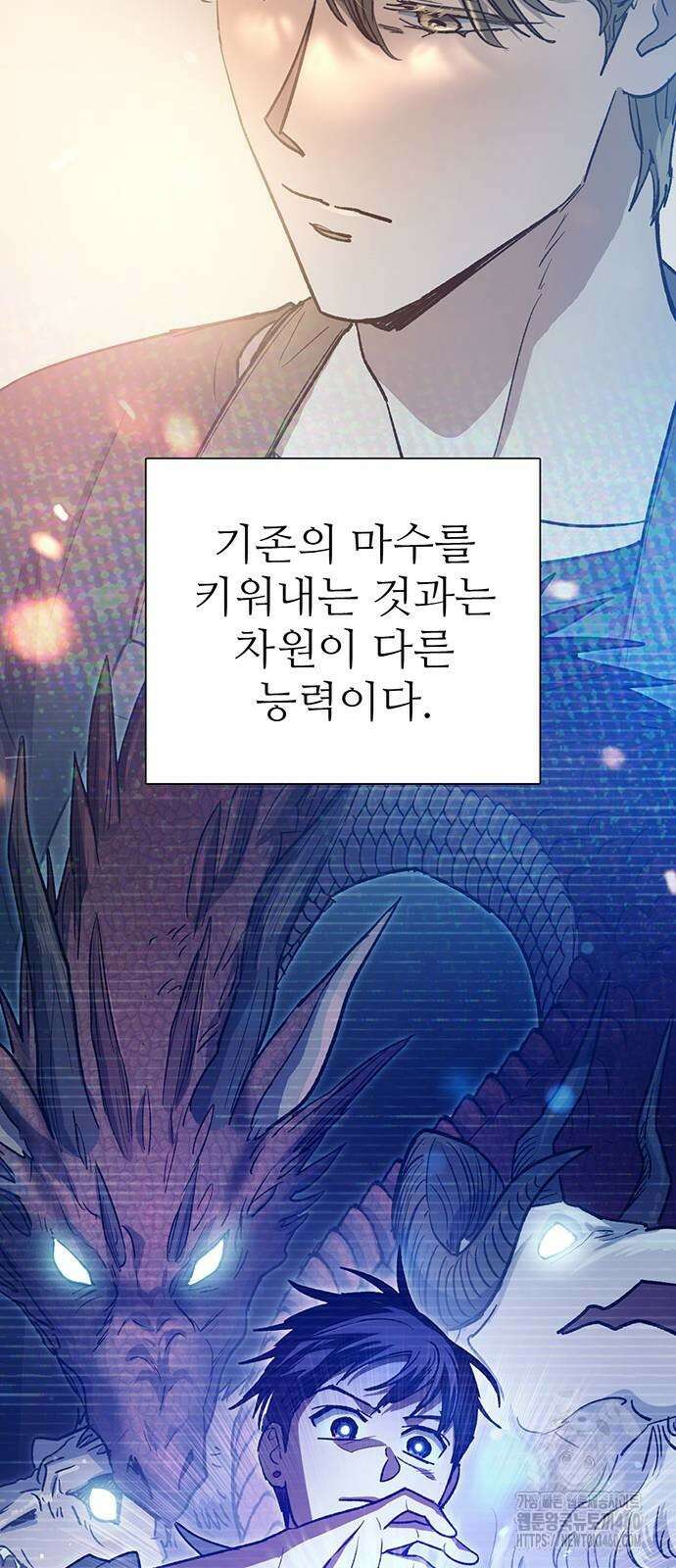 내가 키운 S급들 153화 15
