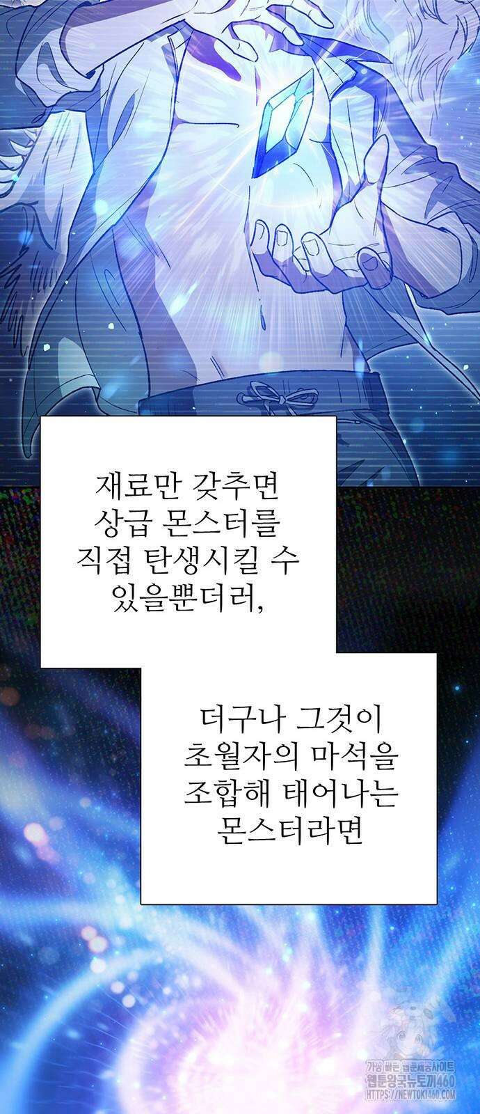 내가 키운 S급들 153화 16
