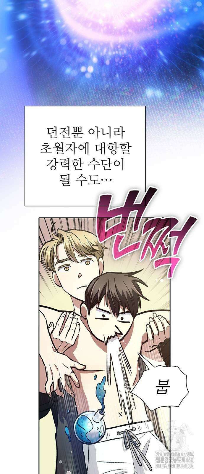 내가 키운 S급들 153화 17