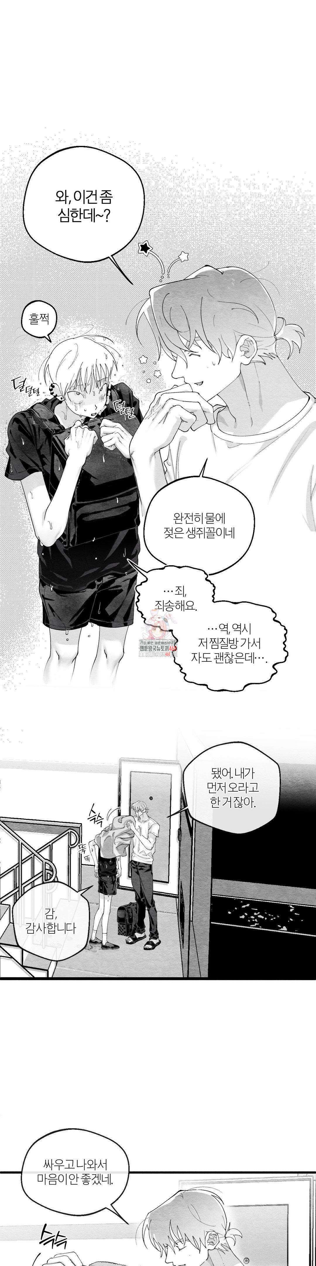 가장 완벽한 도형 19화 1
