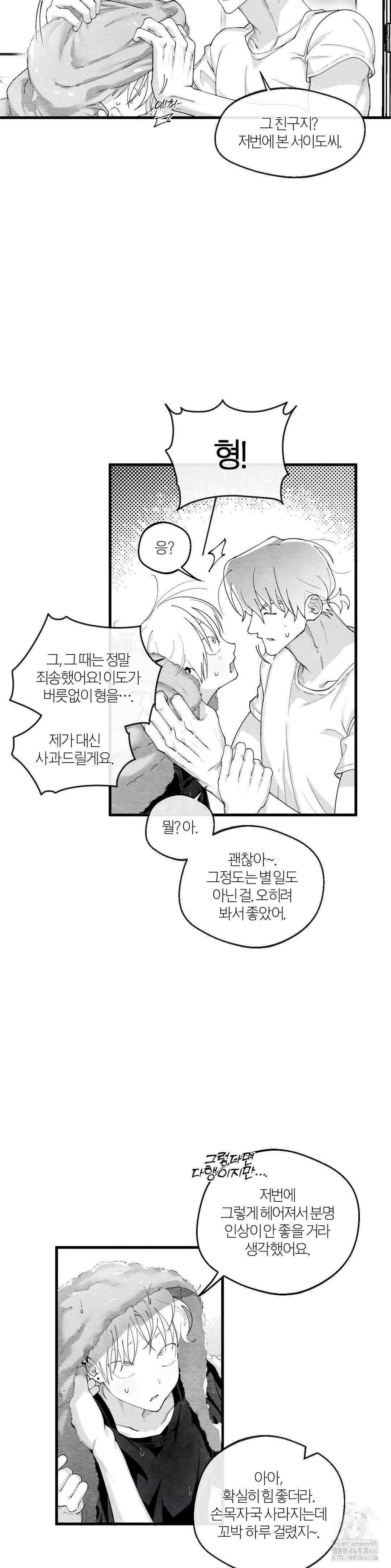 가장 완벽한 도형 19화 2