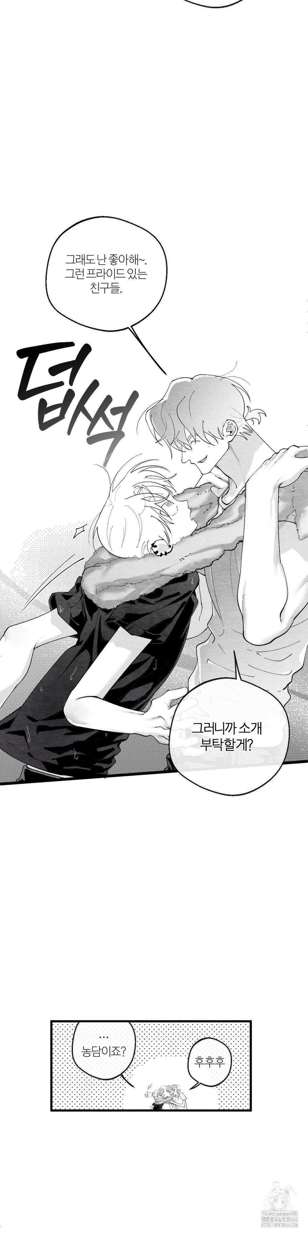 가장 완벽한 도형 19화 3