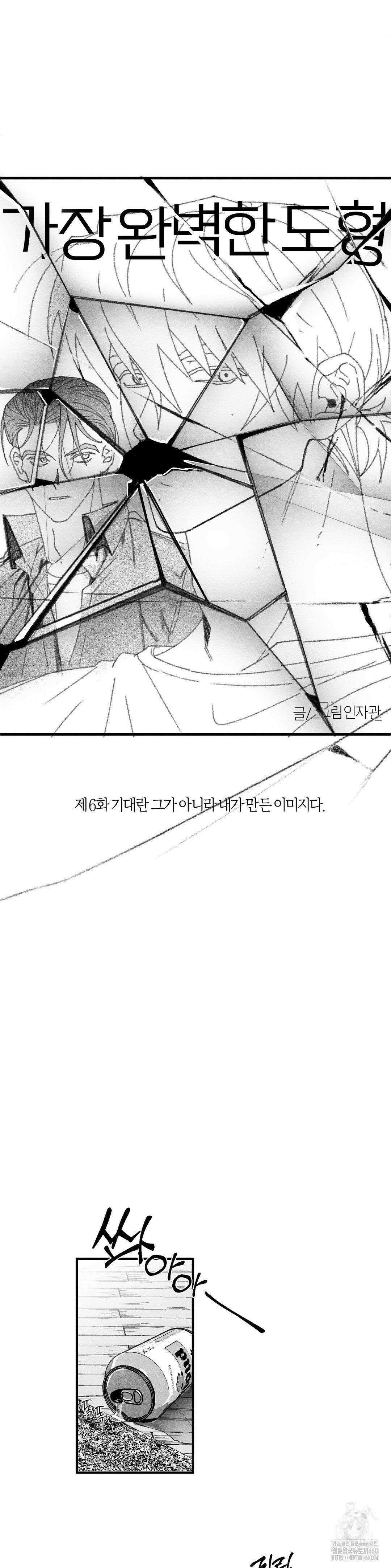가장 완벽한 도형 19화 4