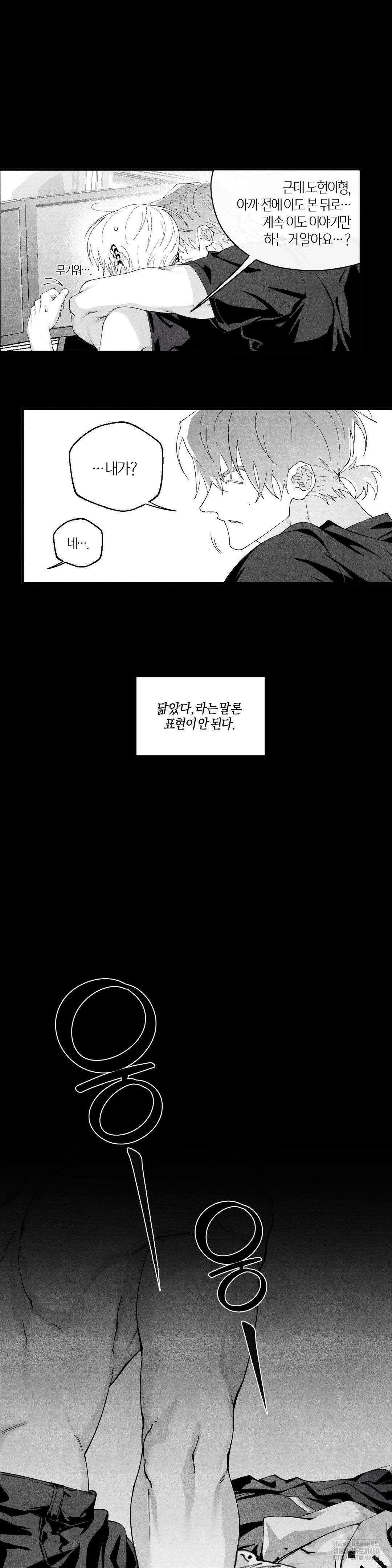 가장 완벽한 도형 19화 10