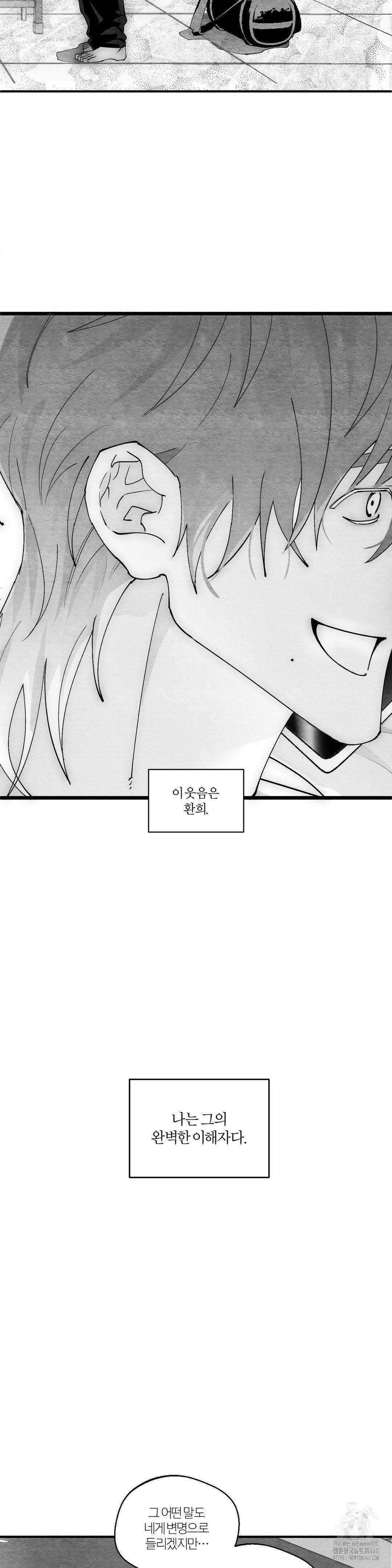 가장 완벽한 도형 19화 14