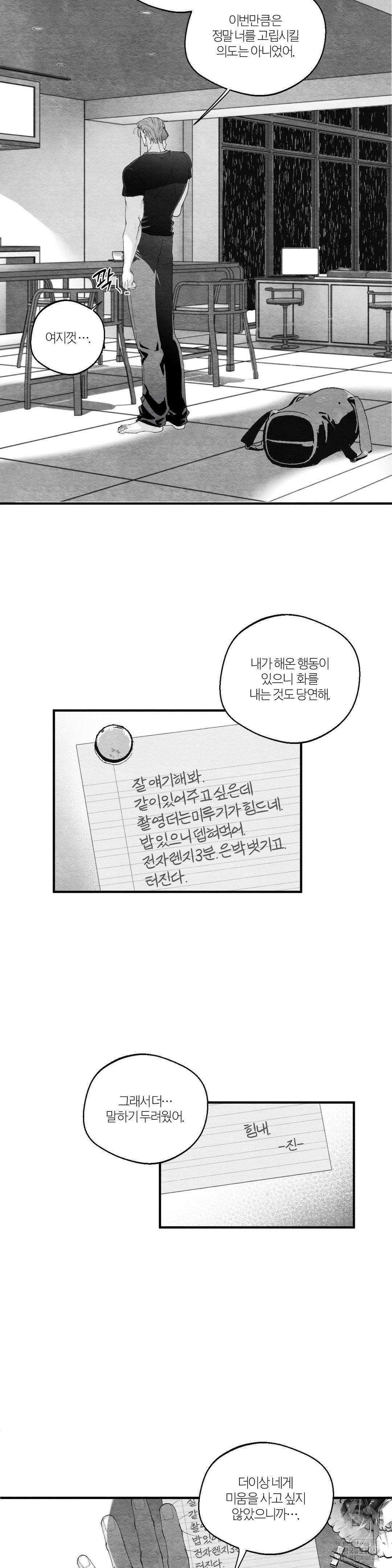 가장 완벽한 도형 19화 15