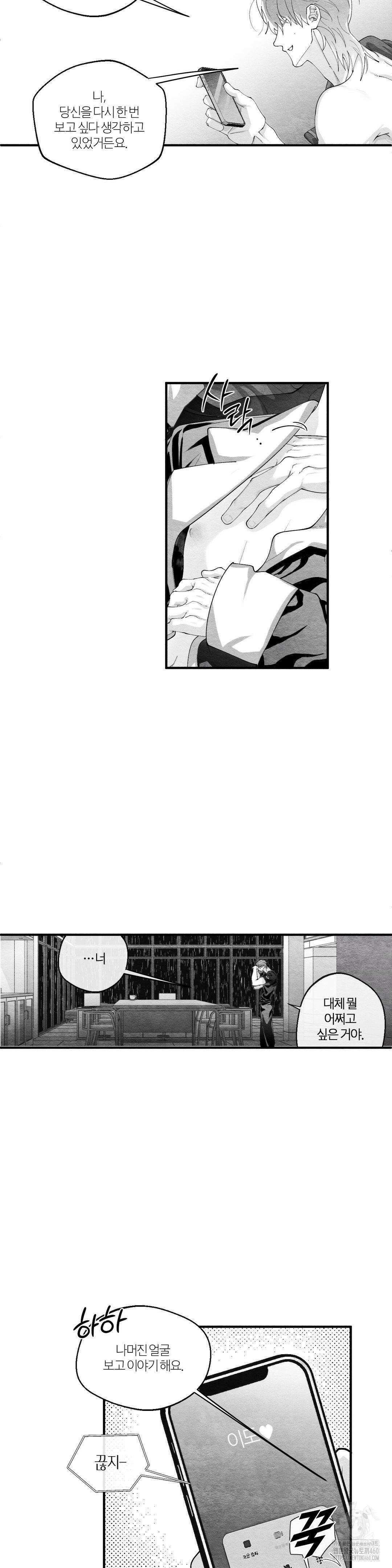가장 완벽한 도형 19화 19