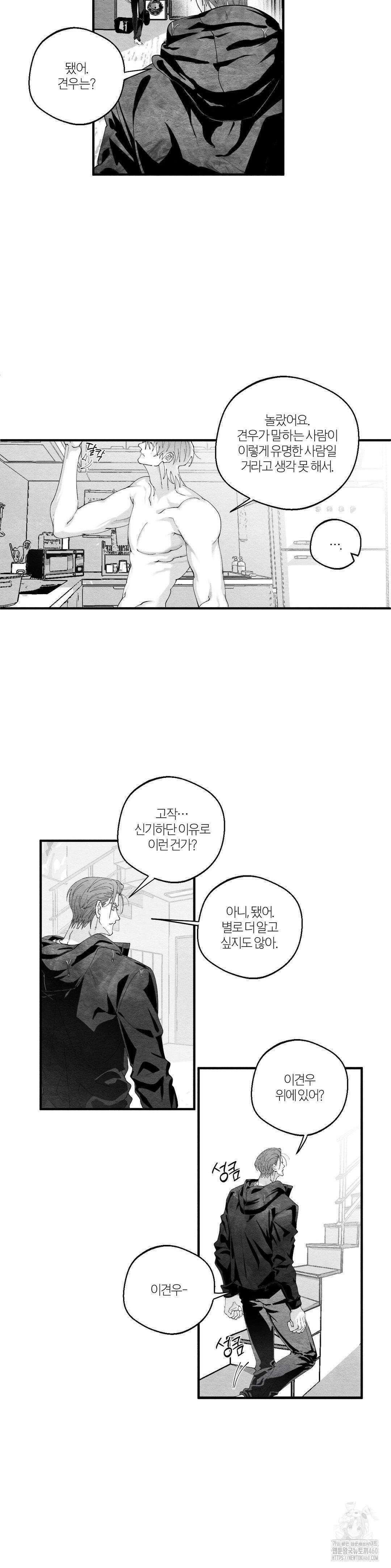 가장 완벽한 도형 19화 22