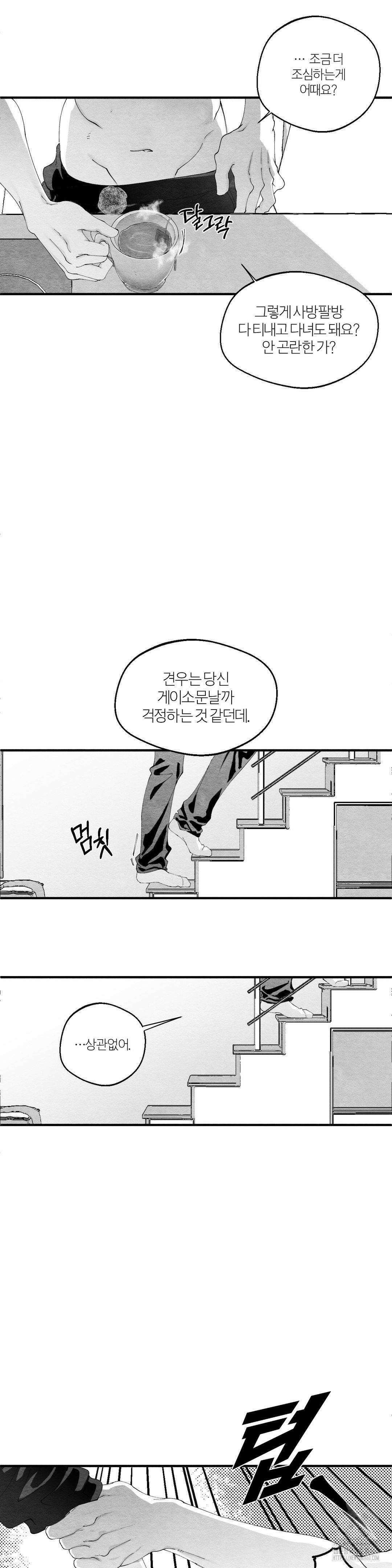 가장 완벽한 도형 19화 23
