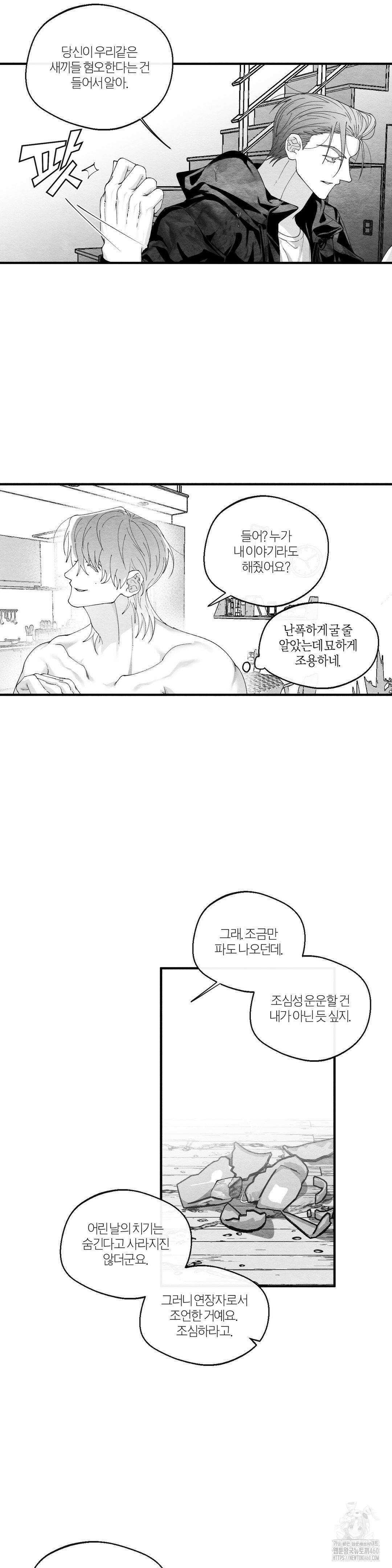 가장 완벽한 도형 19화 25