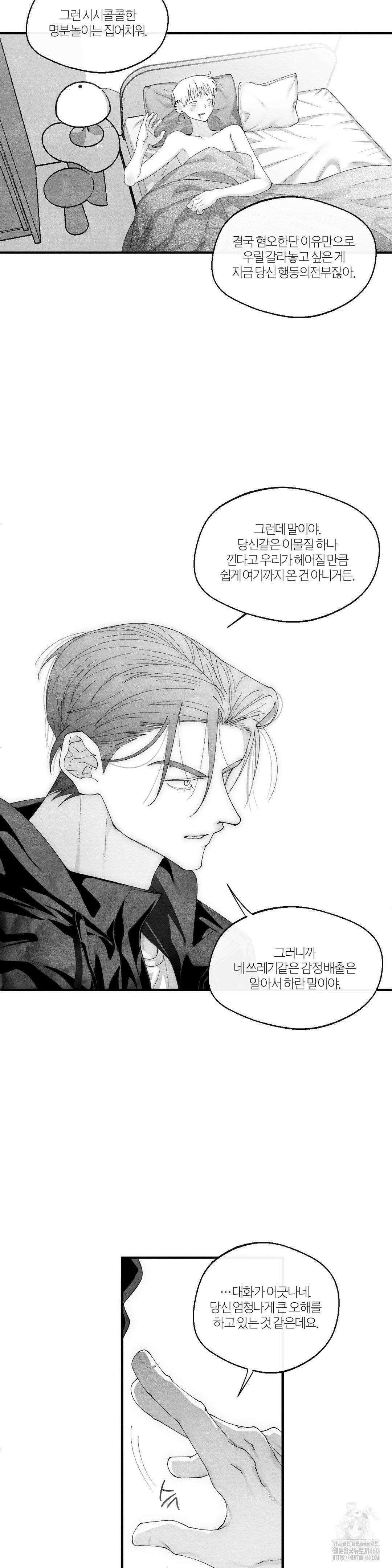 가장 완벽한 도형 19화 26