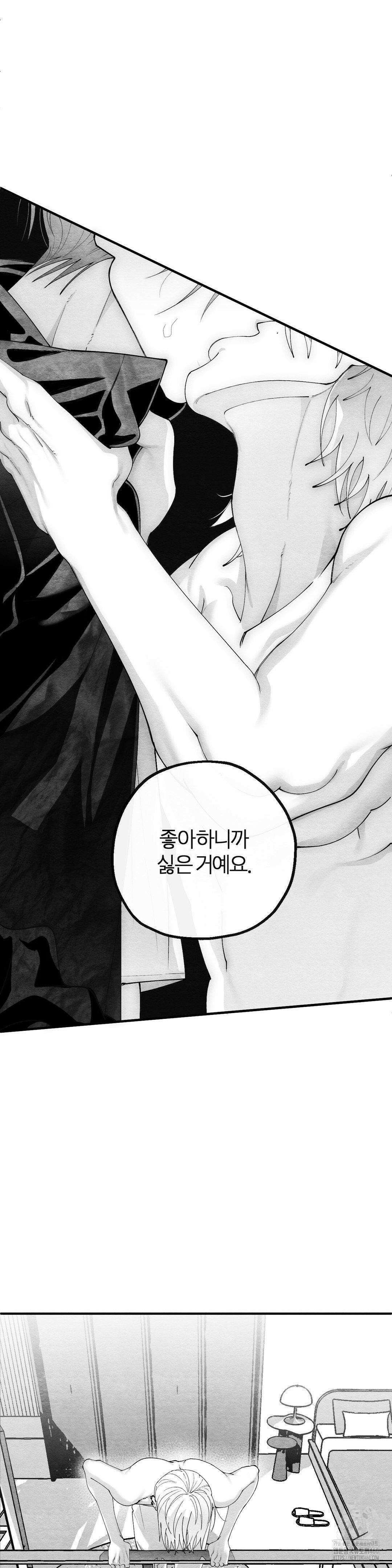 가장 완벽한 도형 19화 28