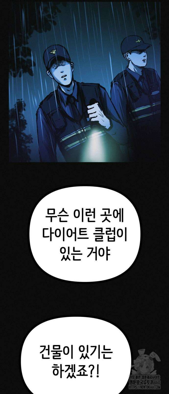 수상한 다이어트 클럽 28화 2