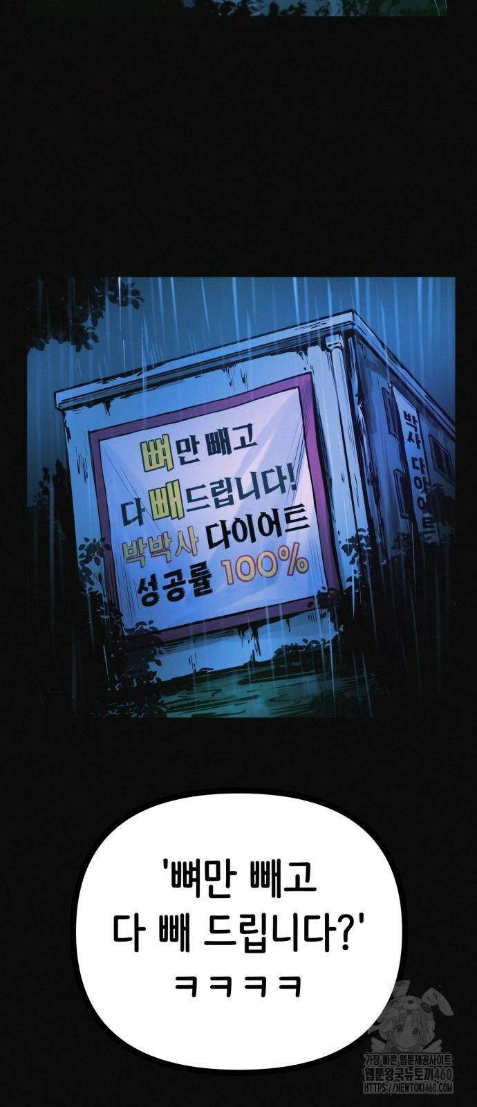 수상한 다이어트 클럽 28화 6