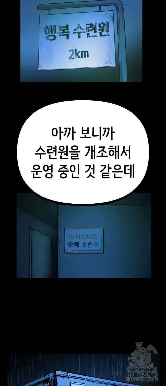 수상한 다이어트 클럽 28화 8