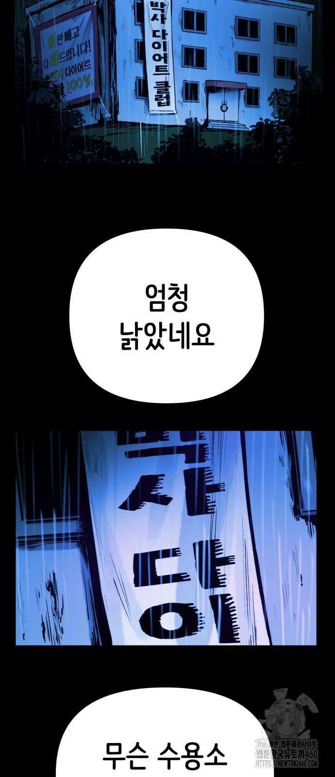 수상한 다이어트 클럽 28화 9
