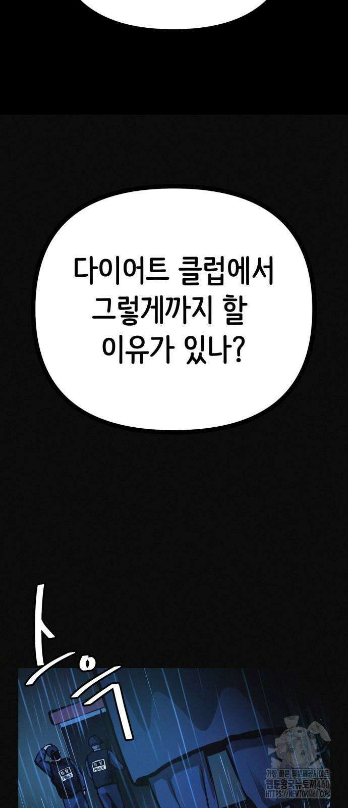 수상한 다이어트 클럽 28화 14