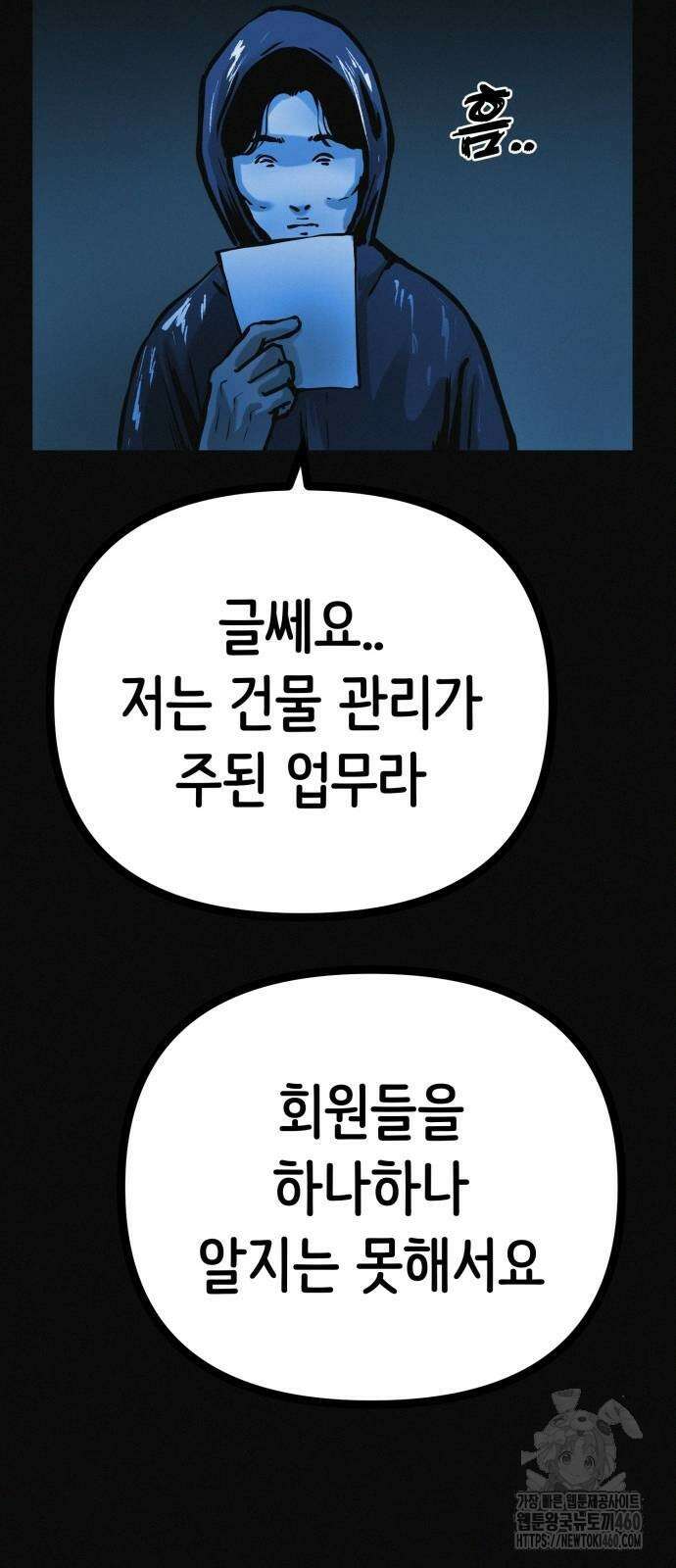 수상한 다이어트 클럽 28화 29