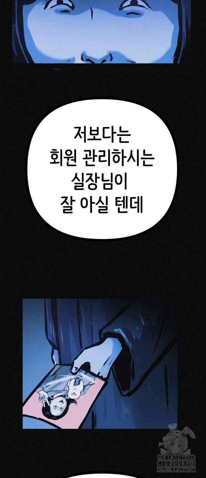 수상한 다이어트 클럽 28화 31