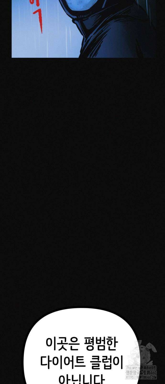 수상한 다이어트 클럽 28화 33