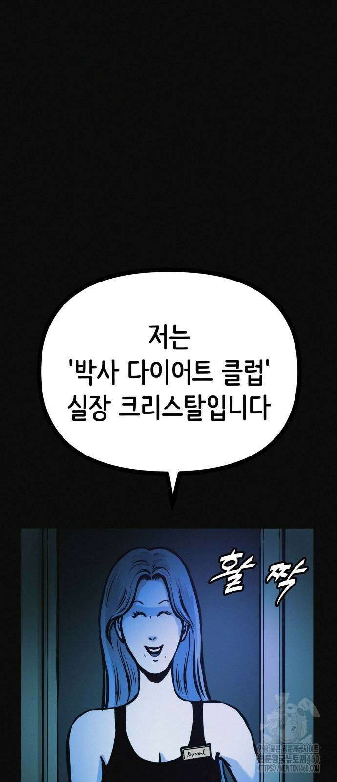 수상한 다이어트 클럽 28화 40