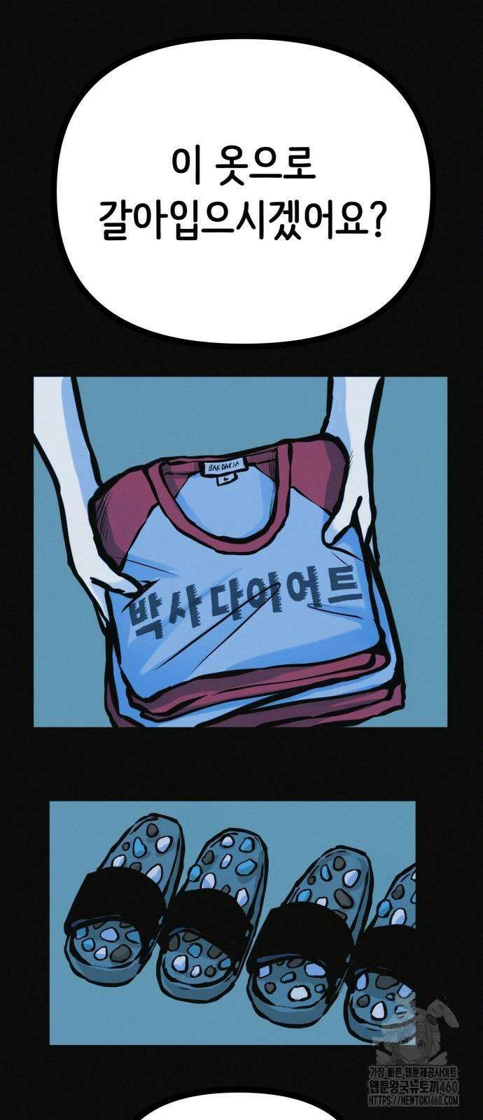 수상한 다이어트 클럽 28화 46