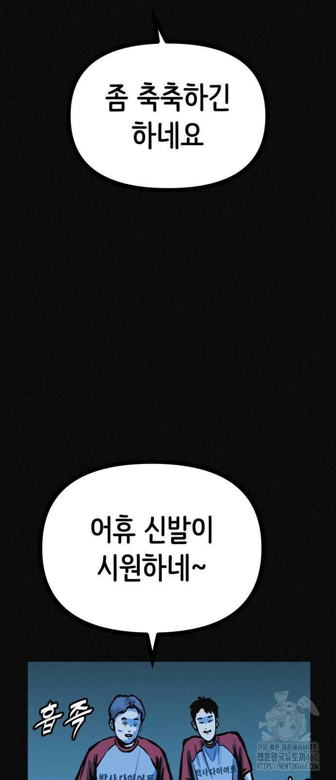 수상한 다이어트 클럽 28화 48