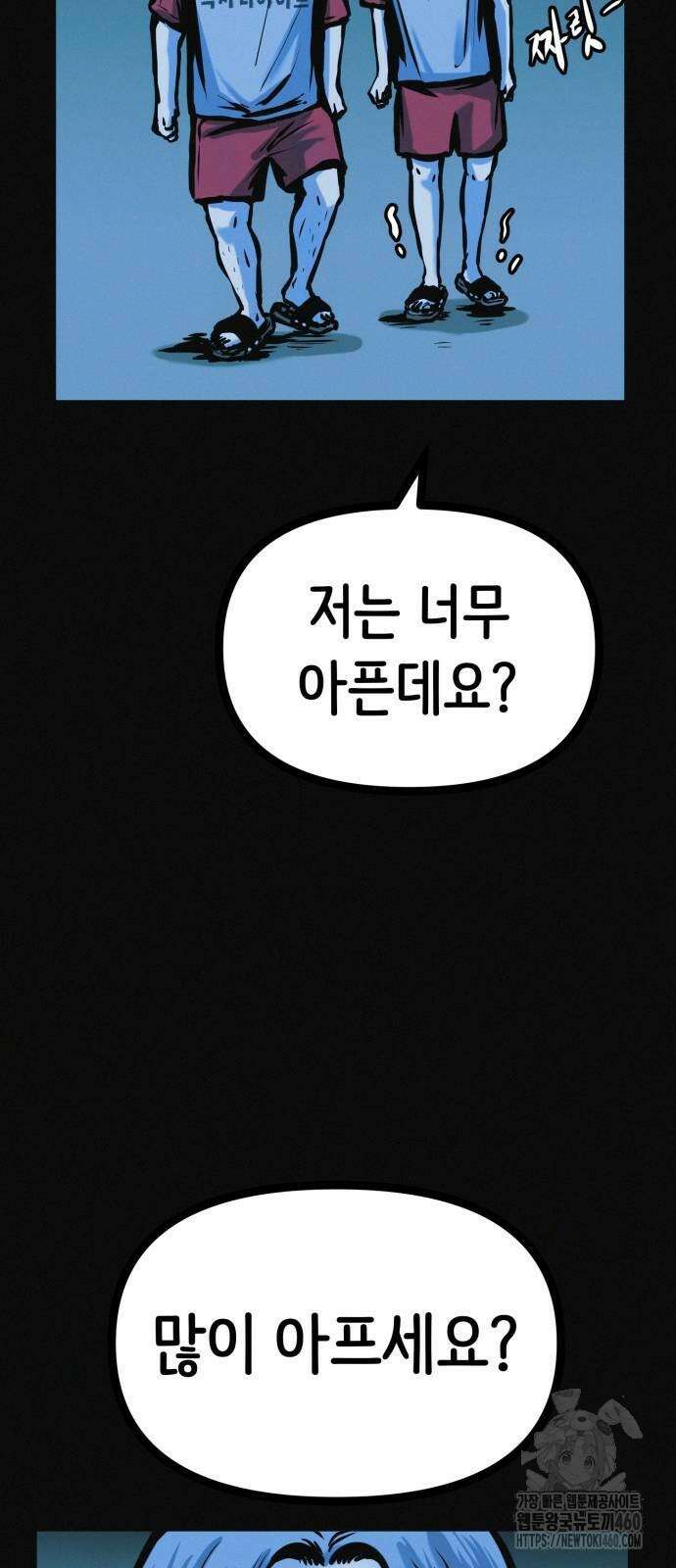 수상한 다이어트 클럽 28화 49