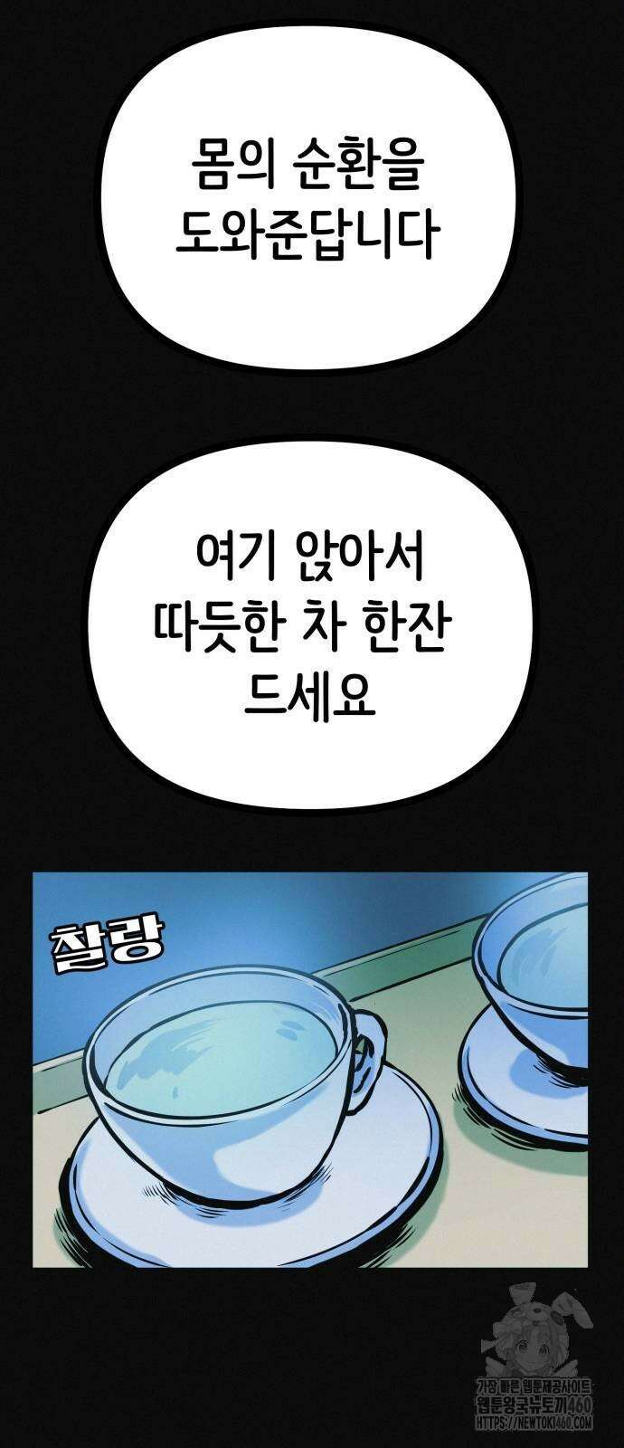 수상한 다이어트 클럽 28화 51