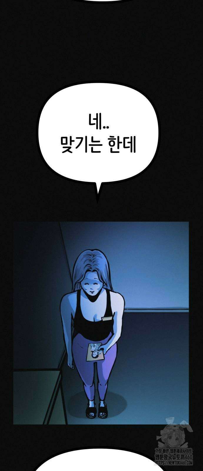 수상한 다이어트 클럽 28화 54