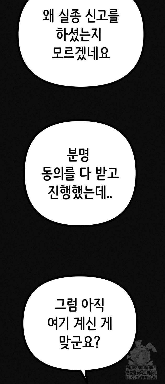 수상한 다이어트 클럽 28화 55