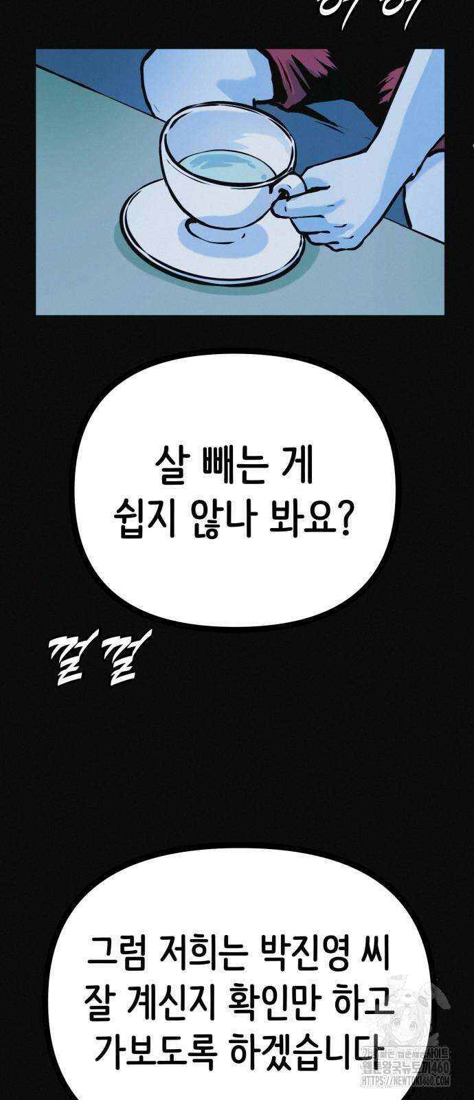 수상한 다이어트 클럽 28화 57
