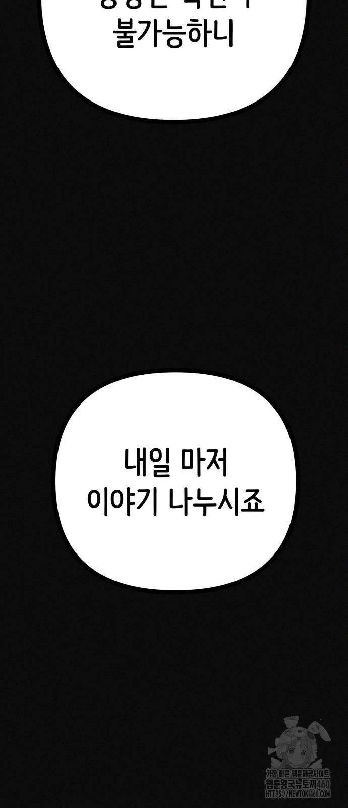 수상한 다이어트 클럽 28화 60