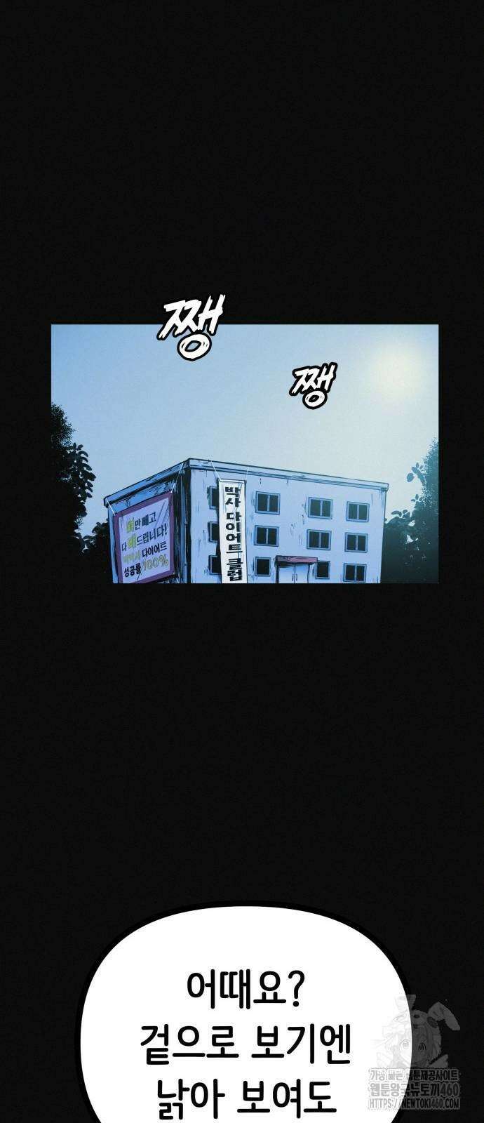 수상한 다이어트 클럽 28화 61