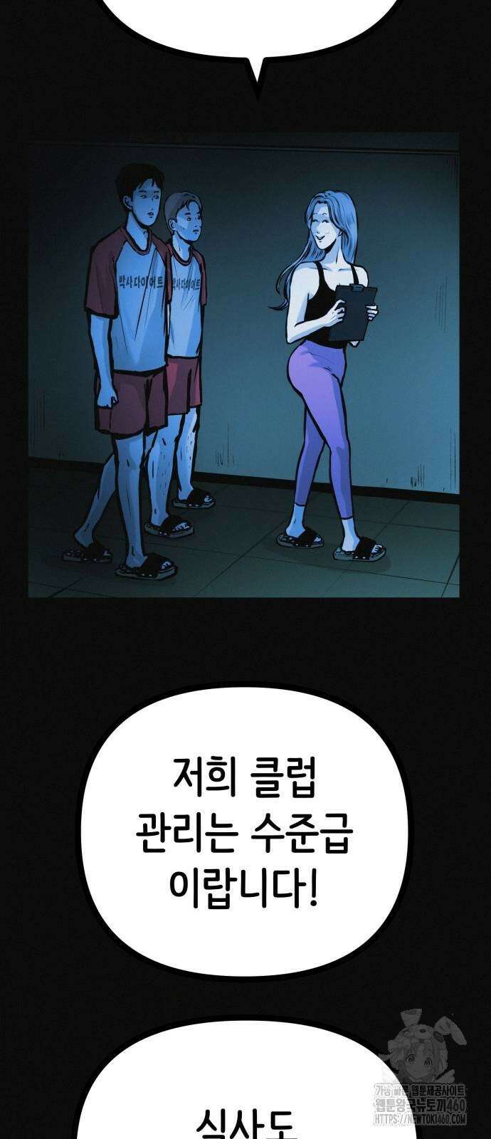 수상한 다이어트 클럽 28화 62