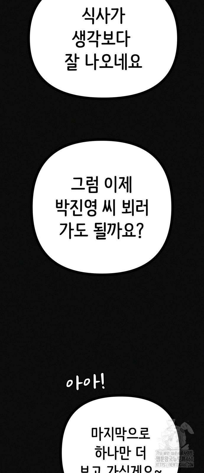 수상한 다이어트 클럽 28화 64