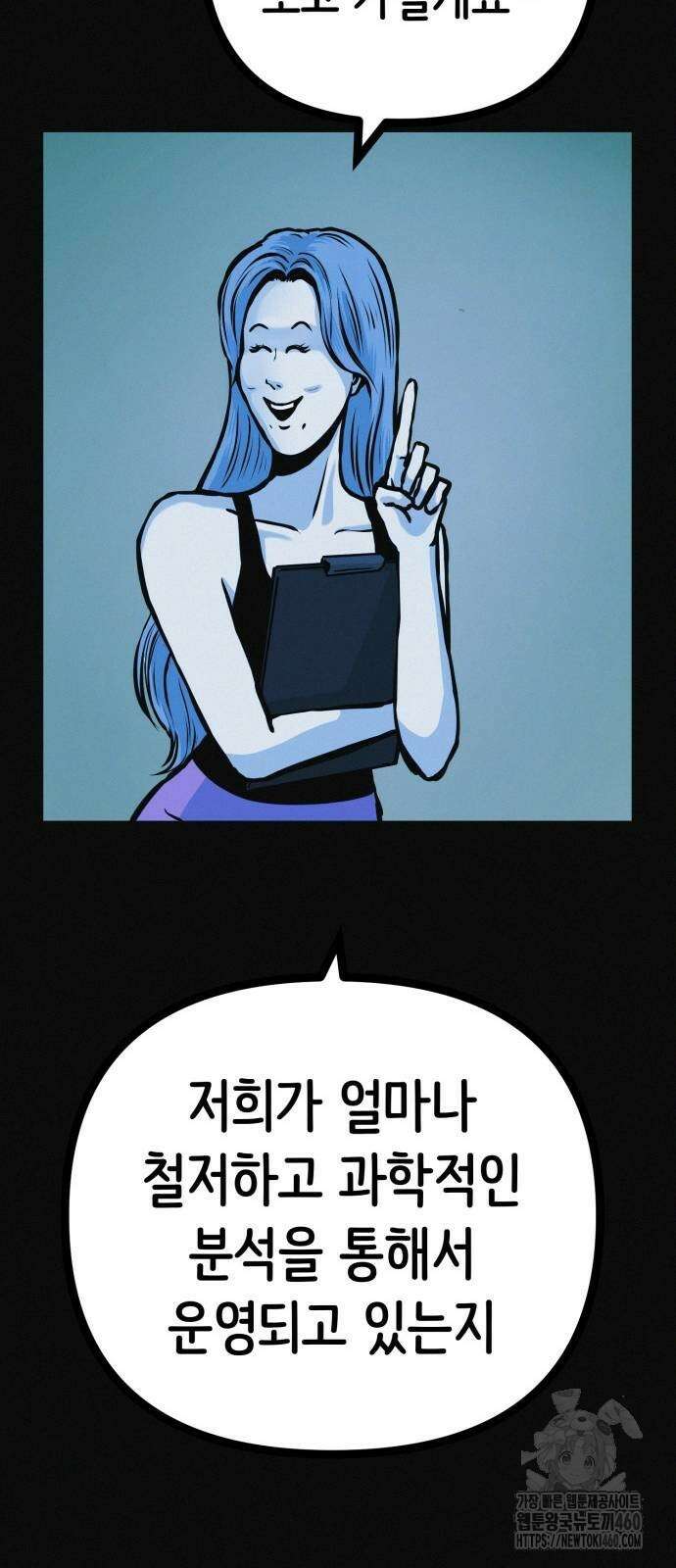 수상한 다이어트 클럽 28화 65