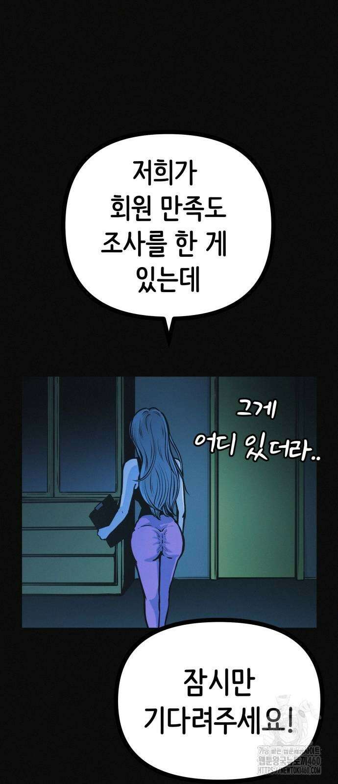 수상한 다이어트 클럽 28화 67