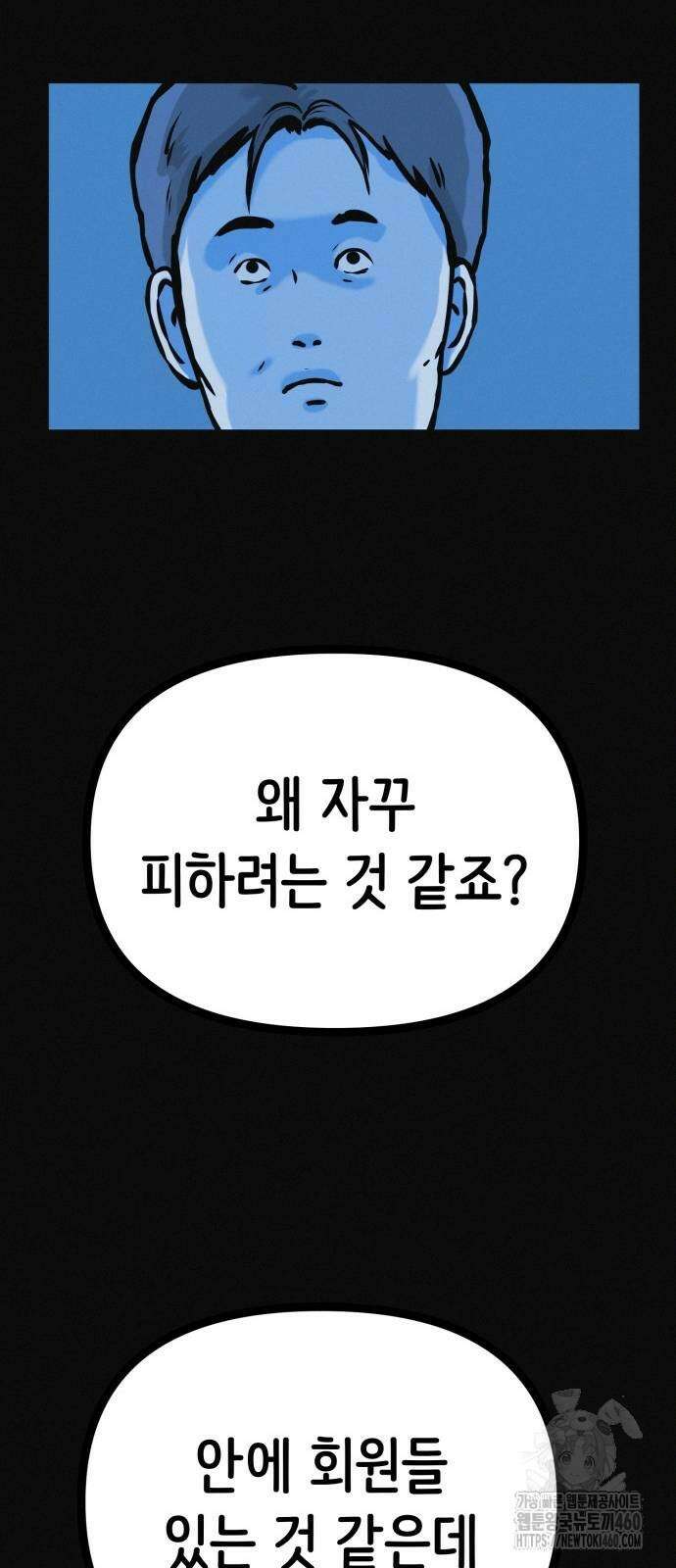 수상한 다이어트 클럽 28화 68