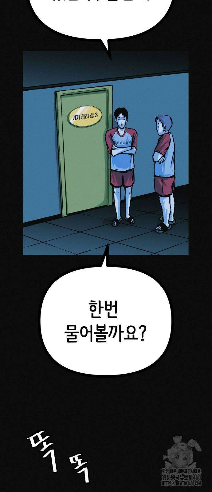 수상한 다이어트 클럽 28화 69