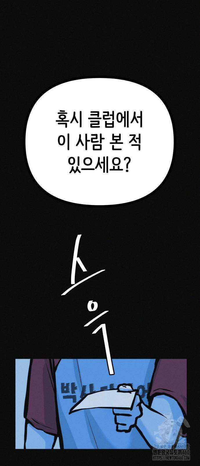 수상한 다이어트 클럽 28화 72