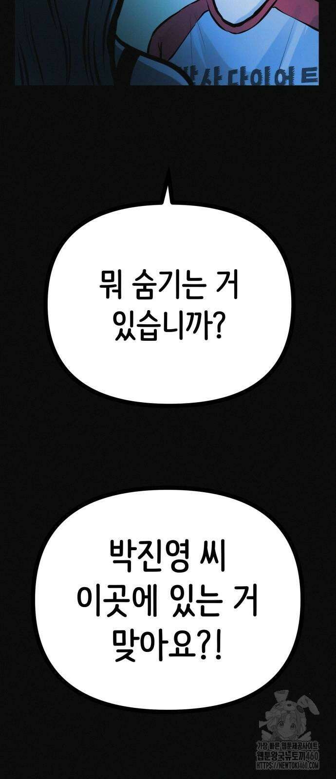 수상한 다이어트 클럽 28화 75