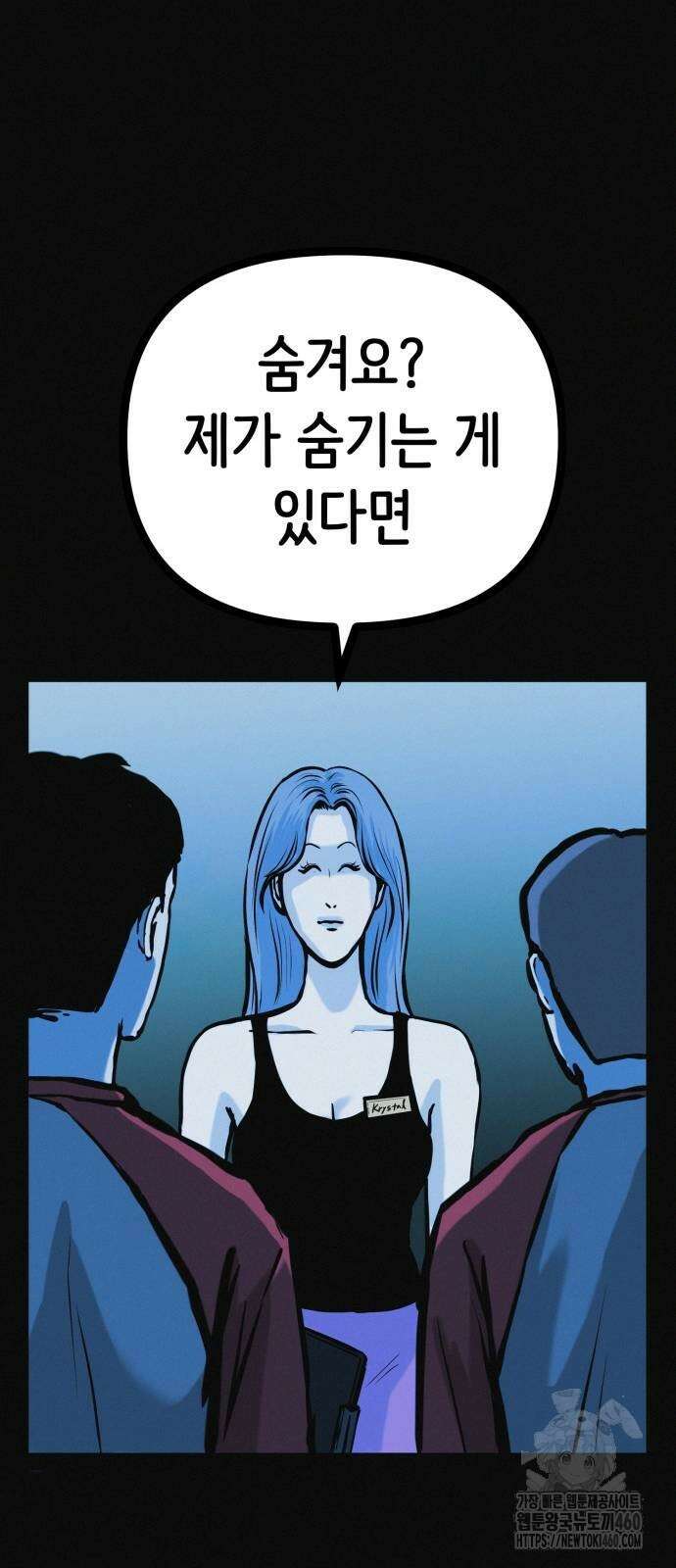 수상한 다이어트 클럽 28화 76