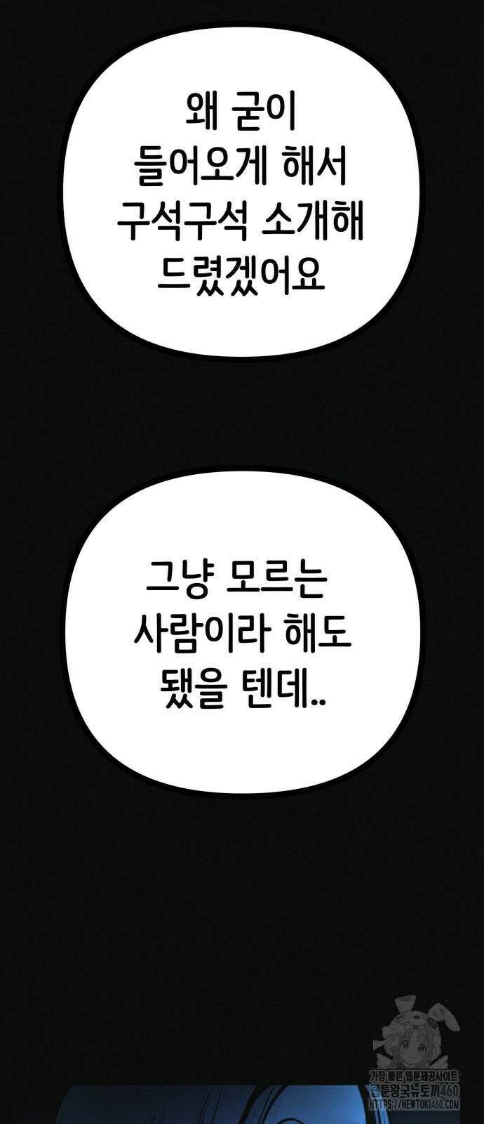 수상한 다이어트 클럽 28화 77