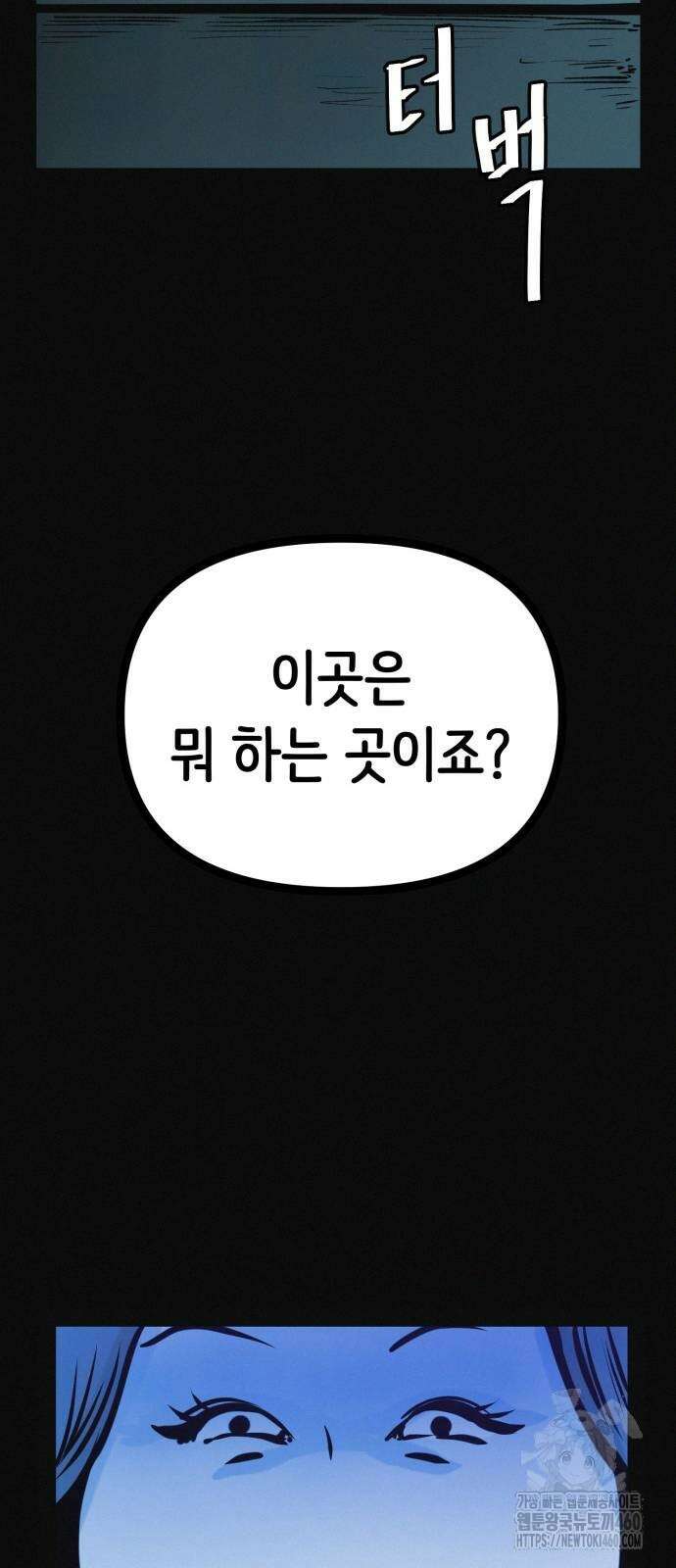 수상한 다이어트 클럽 28화 81
