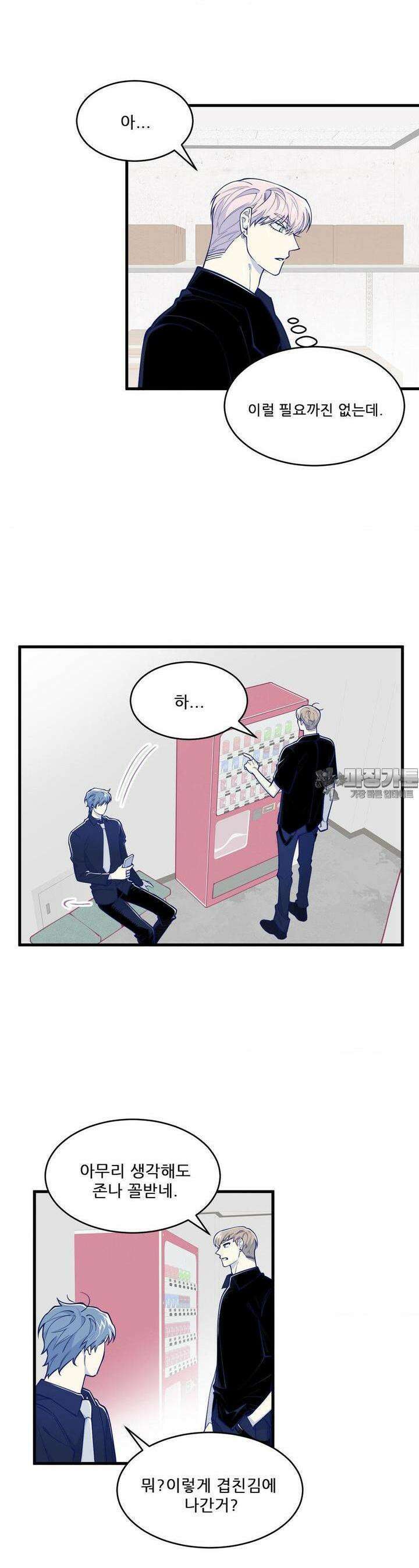 똥퍼였던 내가 아이돌에 빙의했습니다?! 18화 3