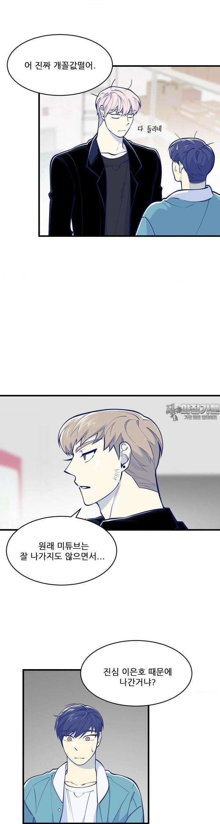 똥퍼였던 내가 아이돌에 빙의했습니다?! 18화 4